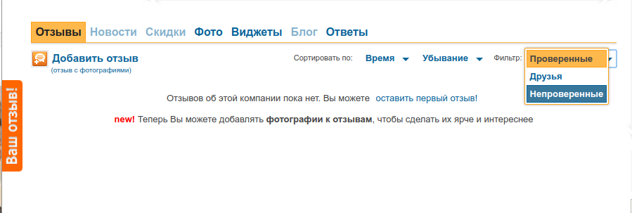 переключатель "непроверенные" на портале