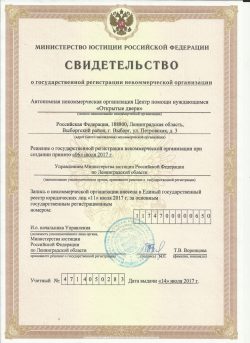 Svidetelstvo_Registratsii
