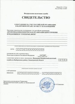 Svidetelstvo_nalogi