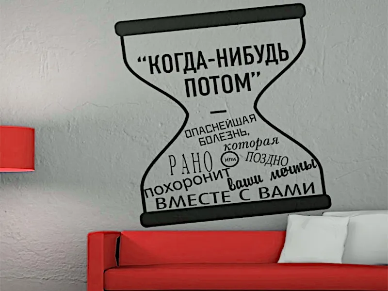 Когда-нибудь потом